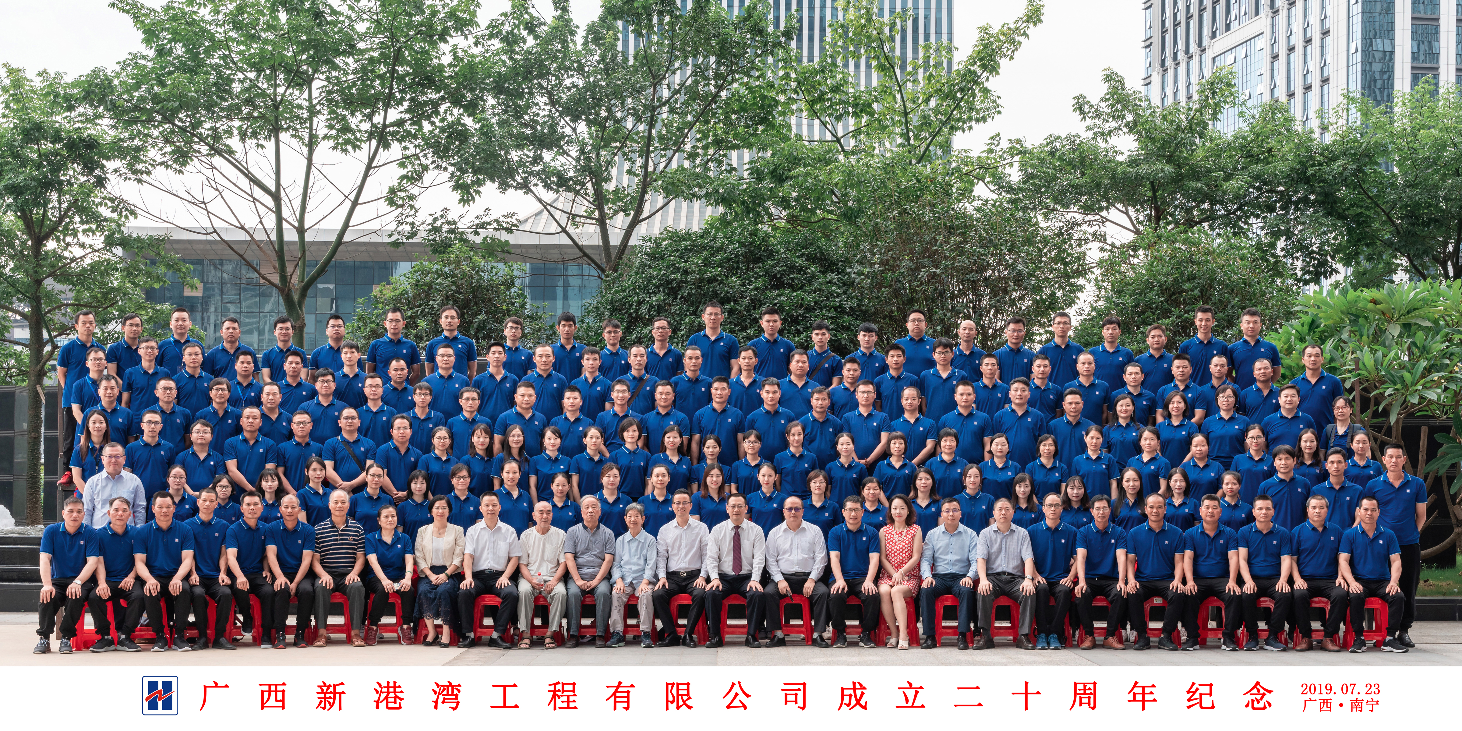 新港灣成立二十周年紀念