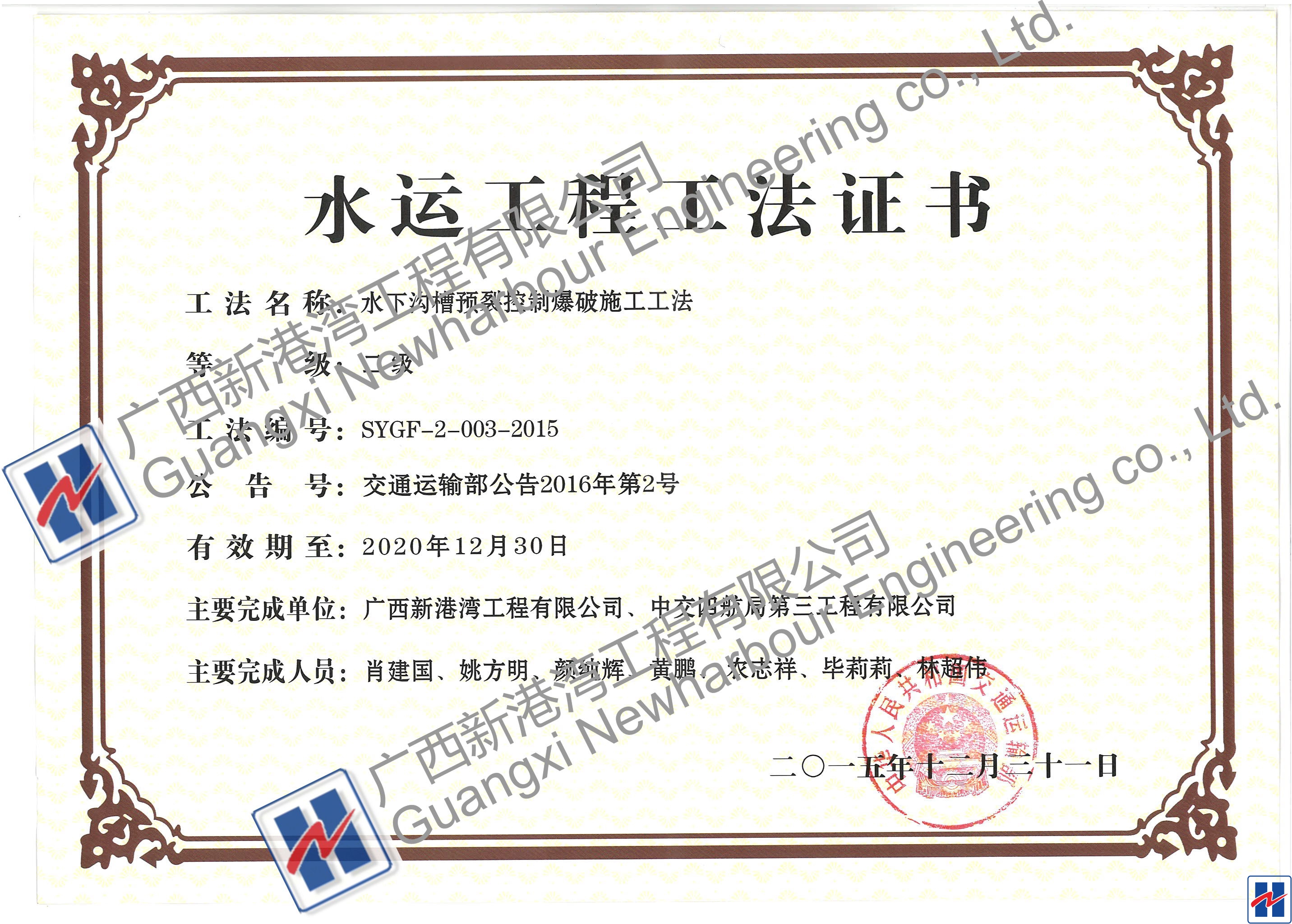 水下溝槽預裂控制爆破施工工法_看圖王