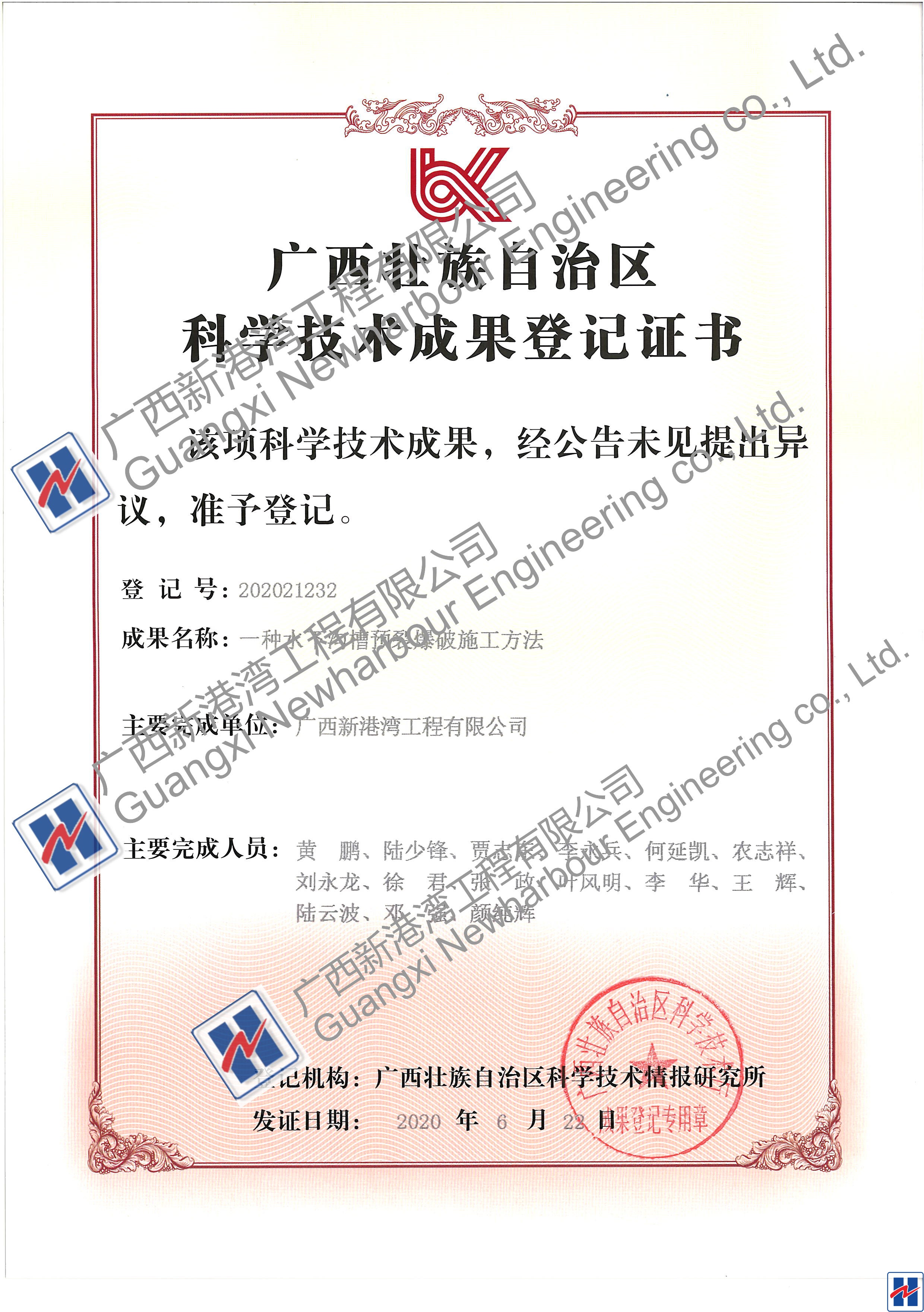 202021232一種水下溝槽預裂爆破施工方法_看圖王