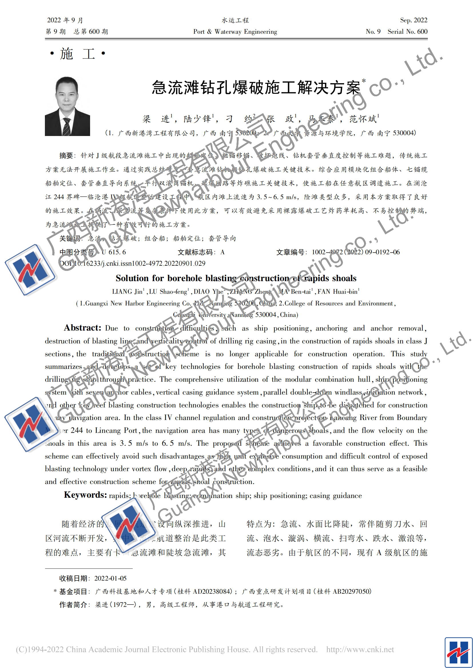 急流灘鉆孔爆破施工解決方案_梁進(jìn)_00_看圖王