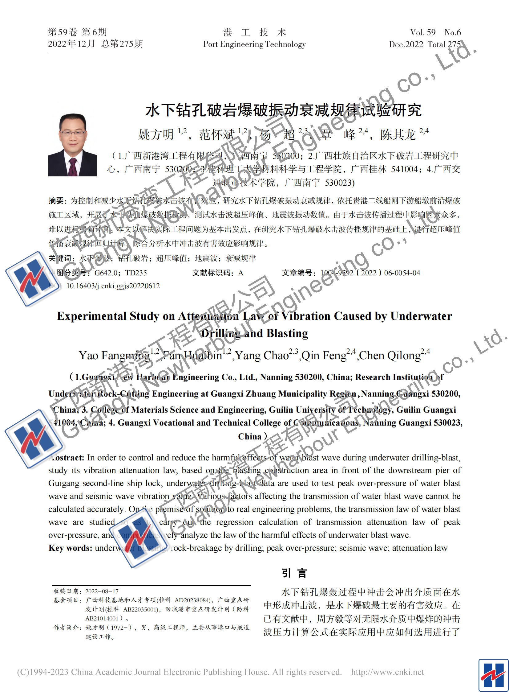 水下鉆孔破巖爆破振動(dòng)衰減規律試驗研究_姚方明_00_看圖王