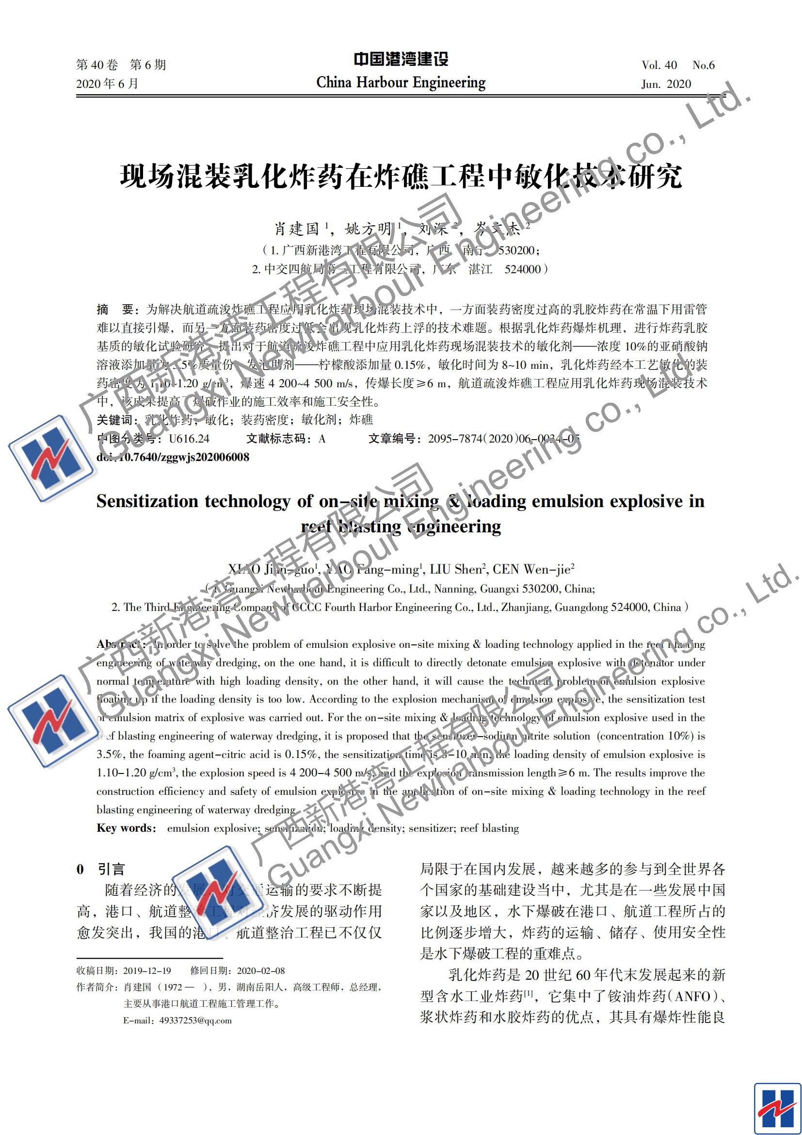 現場(chǎng)混裝乳化炸藥-中國港灣建設(1)_07_看圖王