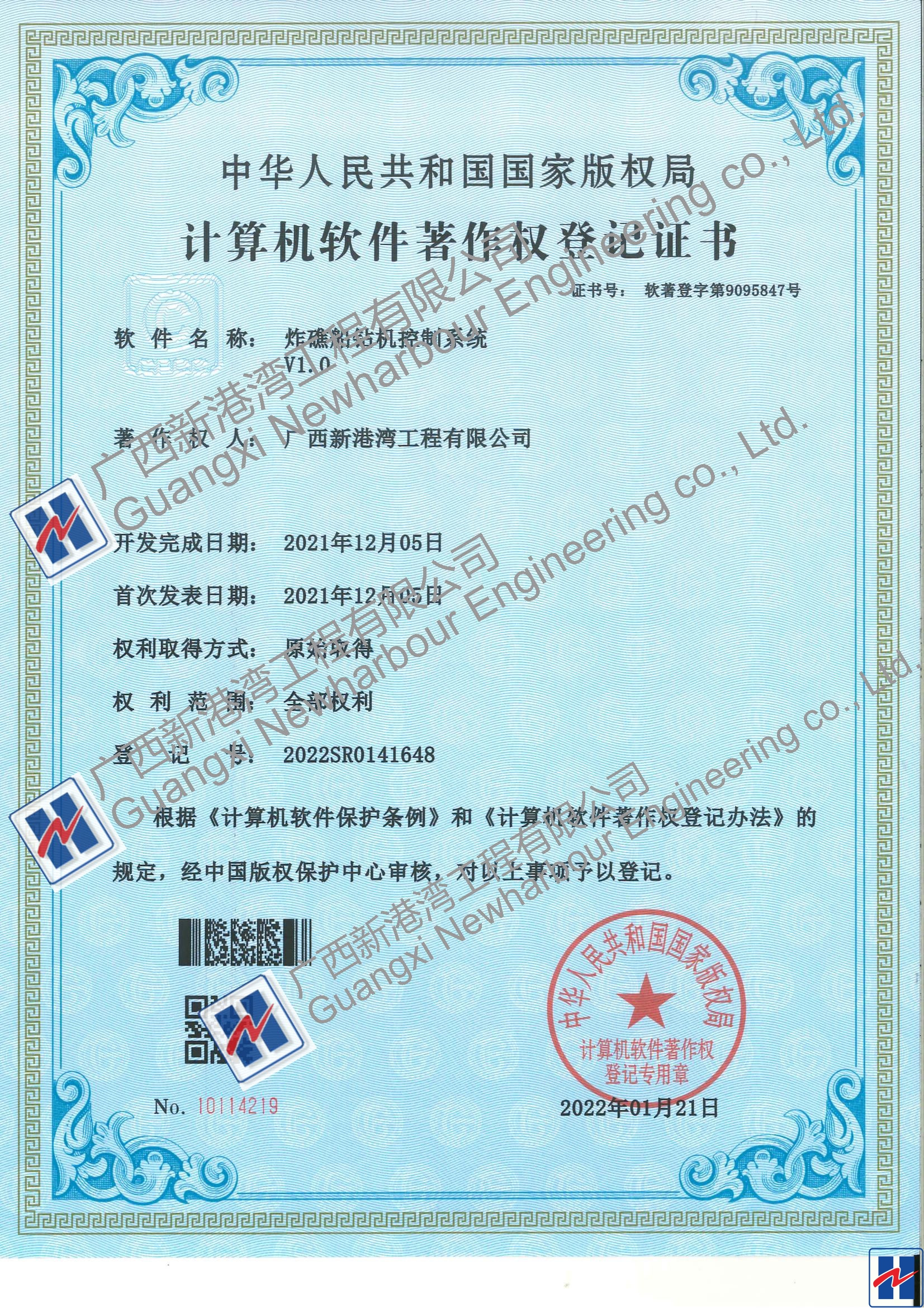 1-計算機軟著(zhù)證書(shū)（炸礁船鉆機控制系統V1