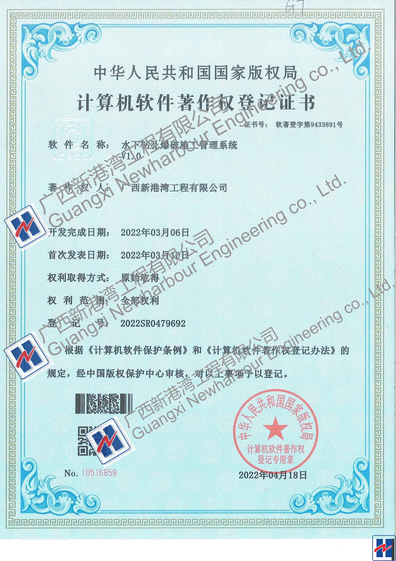 6-水下鉆孔爆破施工管理系統V1